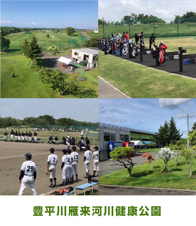 豊平川・雁来河川健康公園